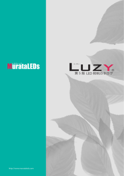 第 5 版 LED 照明カタログ - 熊本｜LED照明器具製造販売｜株式会社