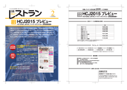 HCJ2015 プレビュー