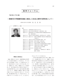 障害児の早期療育活動に参加した社会心理学の