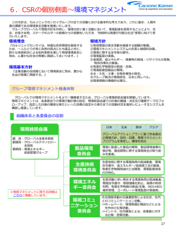 6.個別側面 - カルソニックカンセイ