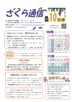 秋のわくわくこども会 青空おはなし会 蔵書点検による休館の