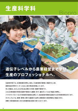生産科学科 - 石川県立大学