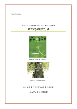 木のものがたり - クレマチスの丘