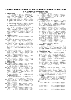 投稿規定 - 日本産業技術教育学会