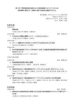 プログラム - 京都大学原子炉実験所