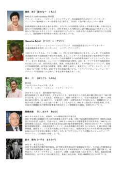 パネリストプロフィール - ひろしまNPOセンター