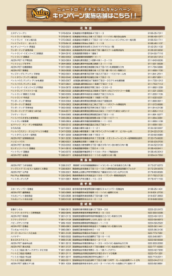 キャンペーン実施店舗はこちら！！