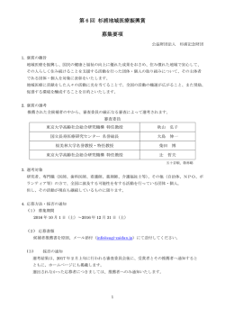 第 6 回 杉浦地域医療振興賞 募集要項