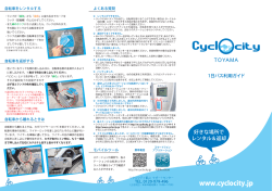1日パス利用ガイド（PDF）