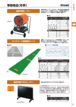 遠赤外線ヒーター