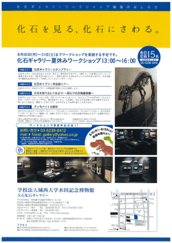 8月26日(月)~3ー日(土)までワークショップを実施する予定です。 重量ー5