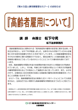 松下守男 - 産業雇用安定センター