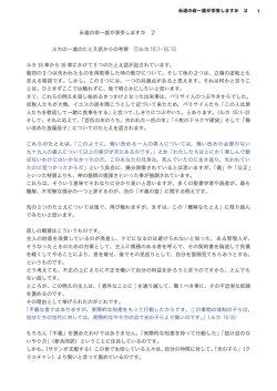 42 永遠の命ー誰が享受しますか