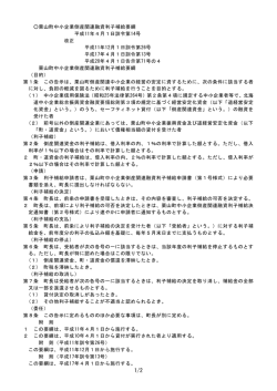 栗山町中小企業倒産関連融資利子補給要綱(67.3KBytes)