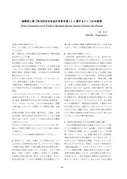 『環境思想・教育研究』第9号(三浦 永光 氏)