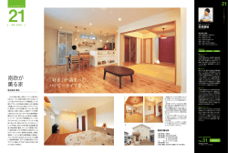 南欧が 薫る家 - 注文住宅（徳島・吉野川市）