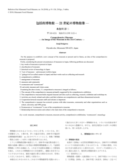 Comprehensive Museum -An Image of the Museum in the