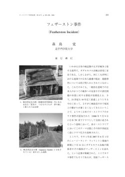 フェザーストン事件