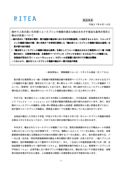 に対応するとともに、リユースプリンタ機器の輸出の際