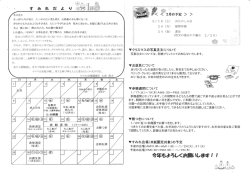 すみれ幼稚園の1月の行事
