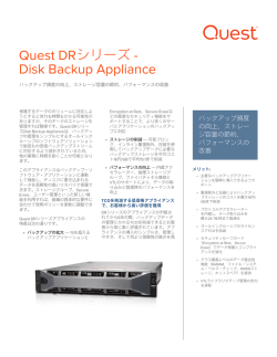 DRシリーズ - バックアップおよび重複除外アプライアンス