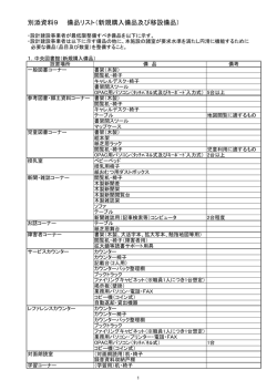 別添資料9
