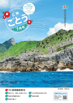 7月号 - 五島市