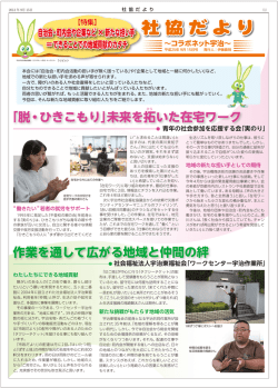 脱・ひきこもり - 宇治市社会福祉協議会