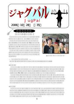 JugPal - 見世物広場