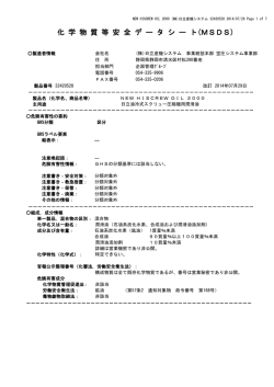 化 学 物 質 等 安 全 デ ー タ シ ー ト(MSDS)
