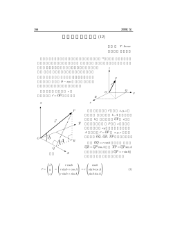 球面三角法に於ける余弦公式 - p&eacute;rih&eacute;lie