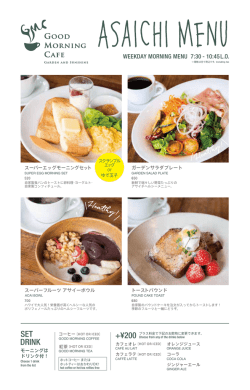 朝イチ モーニングメニューはこちら