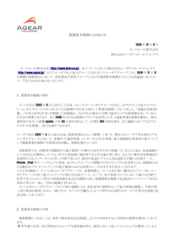 業務資本提携のお知らせ - 株式会社エーギア・ホールディングス｜会社概要
