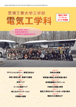 2016年度版 - 芝浦工業大学工学部電気工学科