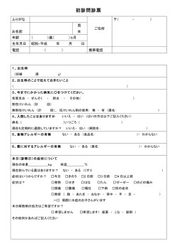 初診問診票