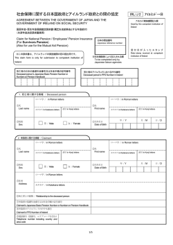 社会保障に関する日本国政府とアイルランド政府との間の協定 IRL/J 2