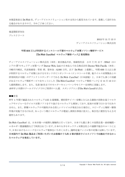 Dr.Web CureNet! マルウェア解析パック