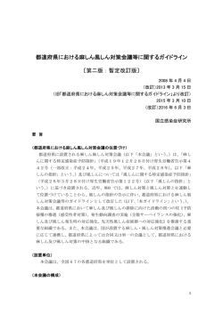 都道府県における麻しん風しん対策会議等に関する