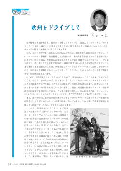 欧州をドライブして