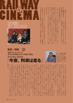 今夜、列車は走る - mintetsu.or.jp