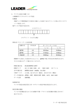 第5回 ISDB-Tデジタルのワンセグ放送 （PDF：84KB）