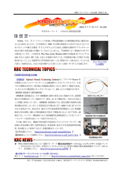 OSMOS 技術協会活動 - 計測リサーチコンサルタント