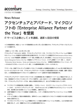 マイクロソフトの「Enterprise Alliance Partner of the Year」