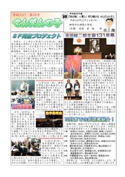 学校便り30号 - 神埼市教育委員会