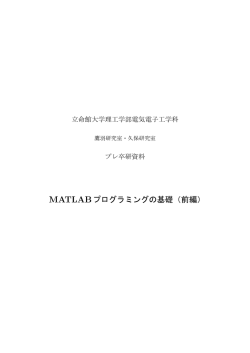 matlec - 情報通信システム研究室