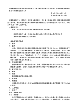 消費税法施行令第十四条の四の規定に基づき厚生労働大臣が指定する