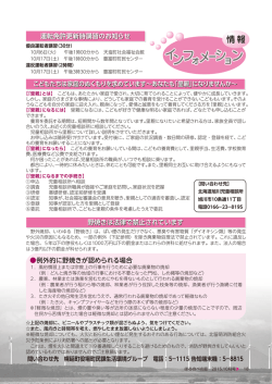 野焼きは法律で禁止されています 運転免許更新時講習のお知らせ