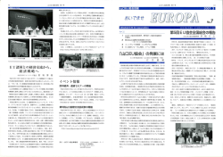 EU諸国との経済父流から