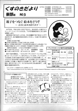 くすのきだより東部（No．5）