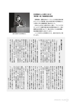石井野絵さん「朝河貫一賞」